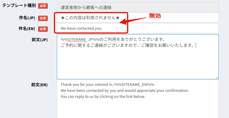 運営者側からの顧客への連絡テンプレート設定画面