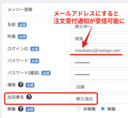 メンバへの出店者紐付け設定画面