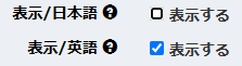 外国人向けプランの表示言語設定（英語）
