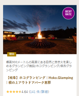 BEST RATEバッジ表示の例
