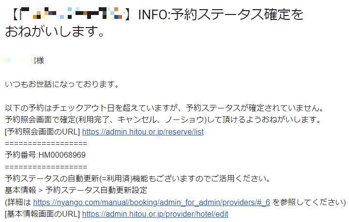 予約ステータス確定