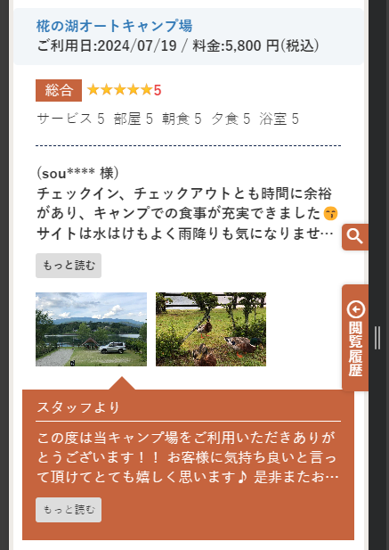口コミ画像添付機能の画面