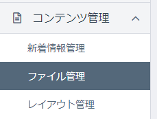 ファイル管理への画像アップロード画面