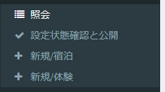 メニュー