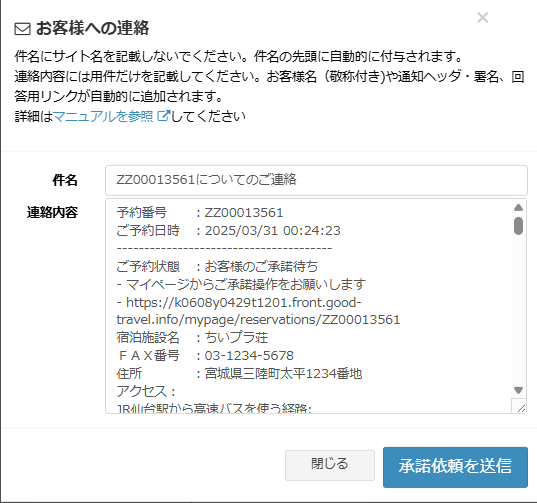 承諾依頼のポップアップ画面