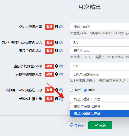 月次精算処理の制御属性設定画面