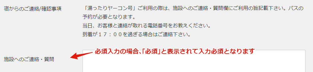 予約時確認事項の設定画面