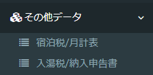 納入申告書用の月次集計画面