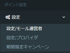 ポイント設定一覧照会画面