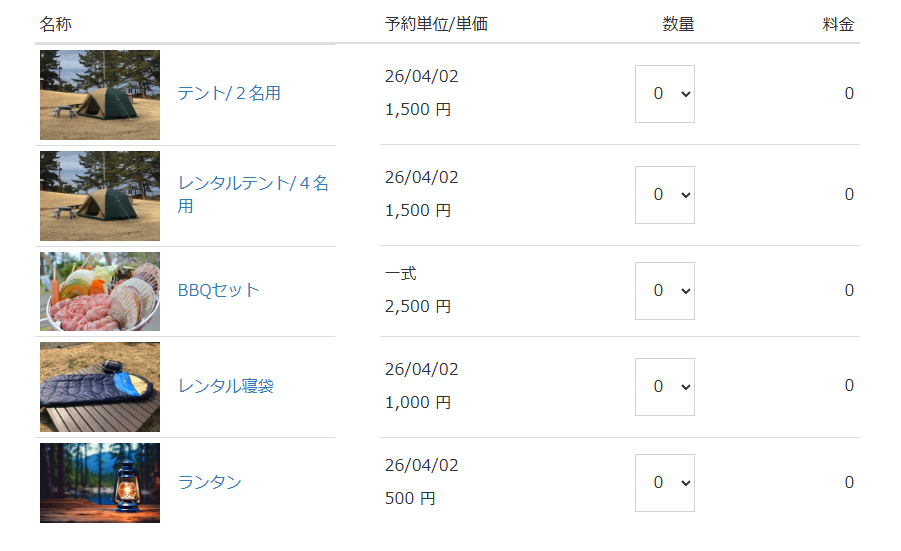 高機能オプションの予約サイトでの表示例