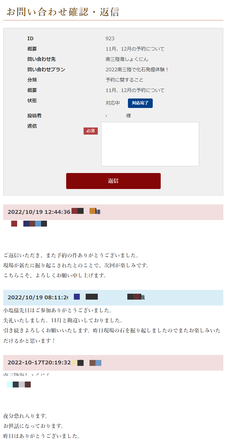 問い合わせのやりとり例