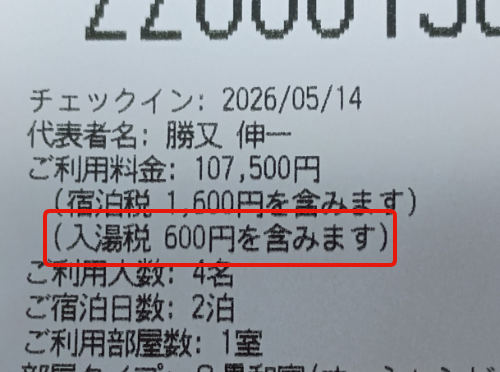 セルフチェックインアプリのレシート印刷画面
