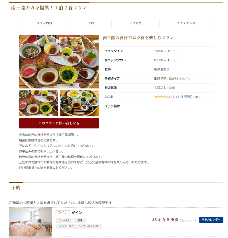 プラン詳細画面(PC表示)