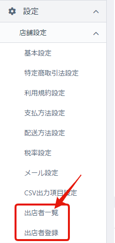 出店者一覧画面
