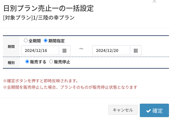 一括設定ダイアログ