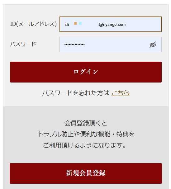 ログイン・新規会員登録画面