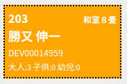 ステータス変更待ちの表示色