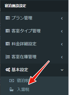 事業者ごとの入湯税マスタ紐づけ設定画面