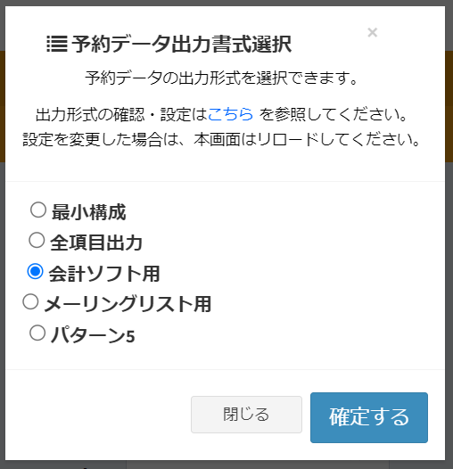 予約ダウンロード時の書式選択画面
