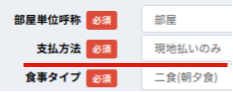 日本人向けプランの支払い方法設定