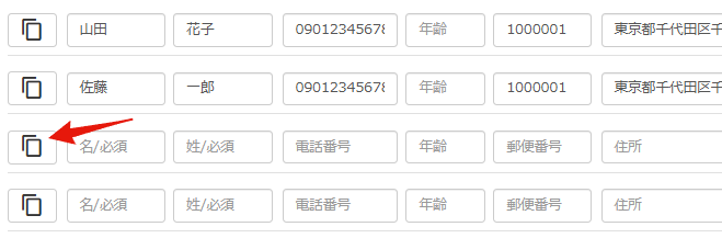 代表者情報コピー機能の画面