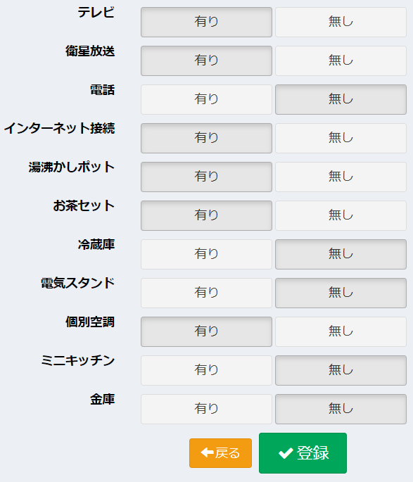 設備情報設定画面