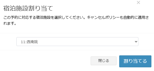 割り当てダイアログ