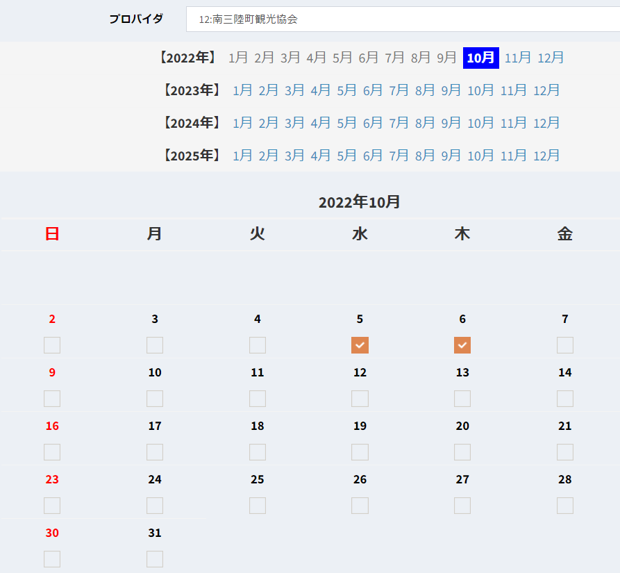 休日設定
