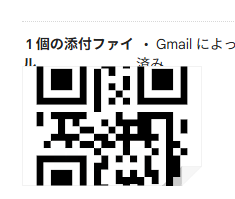 リマインドメールに添付された予約番号入りQRコード
