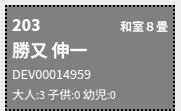 予約受入不可の表示色