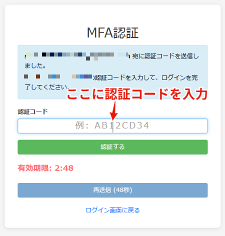 メール認証コード入力画面