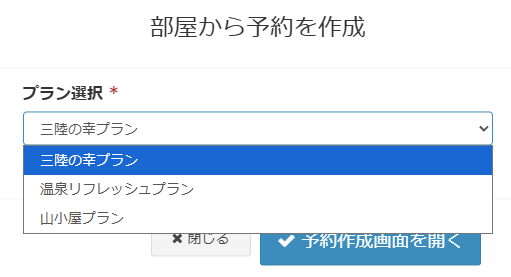 条件が事前選択された予約作成画面