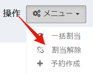 当日分一括解除機能の画面
