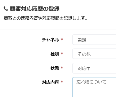 対応履歴一覧画面