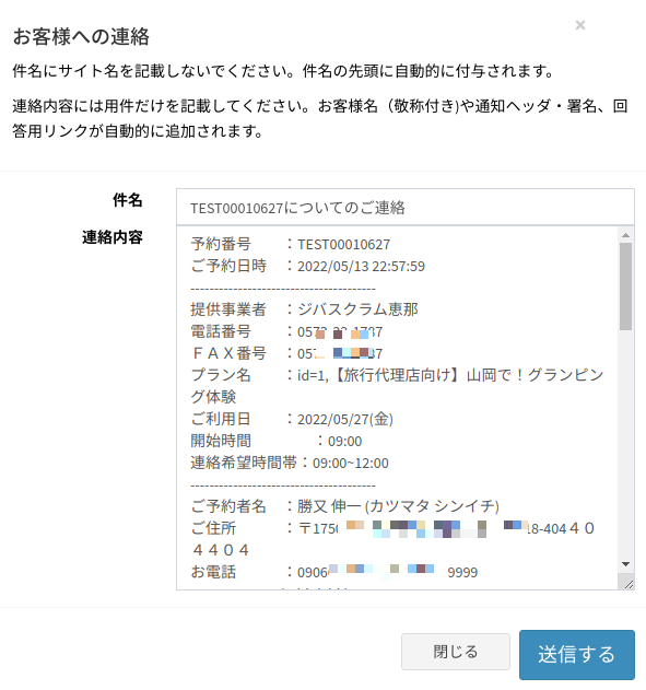 お客様への連絡画面