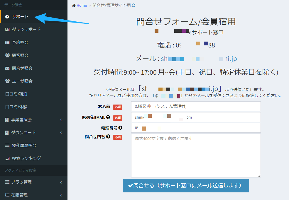 サポート問い合わせ画面