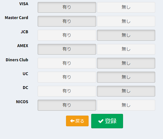 クレジットカード情報設定画面