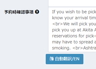 自動翻訳機能の画面
