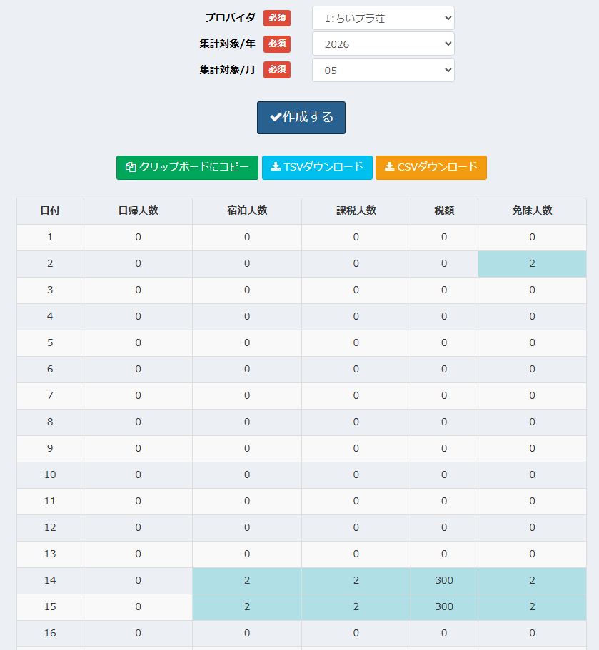 納入申告書用データのダウンロード画面