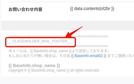 メールテンプレートへのキーワード差し込み例