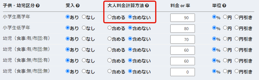 プラン設定 | 子供幼児料金設定