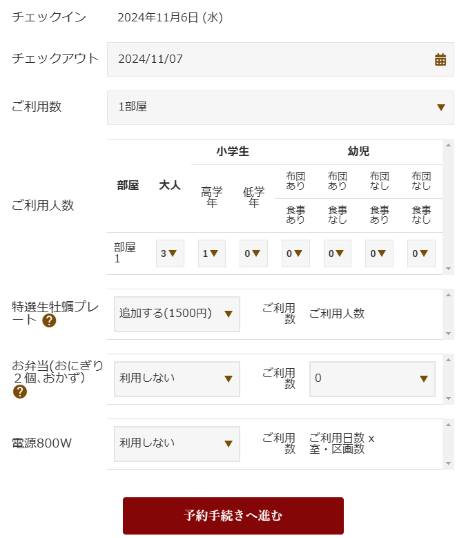 予約条件選択画面