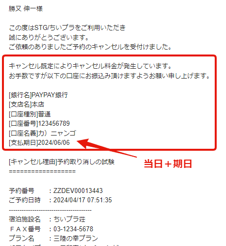 キャンセル受付メール