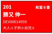 不泊・キャンセルの表示色