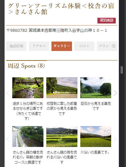 フォトギャラリー画面(スマホ表示)