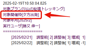 体験プラン在庫更新通知に開催枠名を含めた例