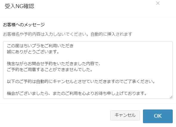 受入不可通知に任意の文言を設定する画面