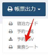 帳票出力メニュー