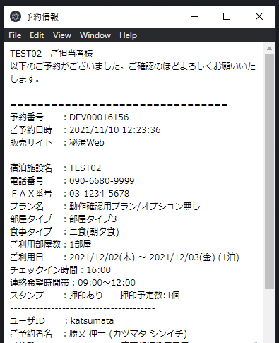 新規予約ありの場合の画面