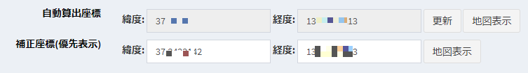 緯度経度情報の手動補正設定画面
